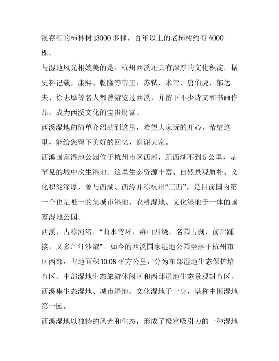 湿地公园实习心得体会如何写 湿地公园实践心得(9篇)_第2页