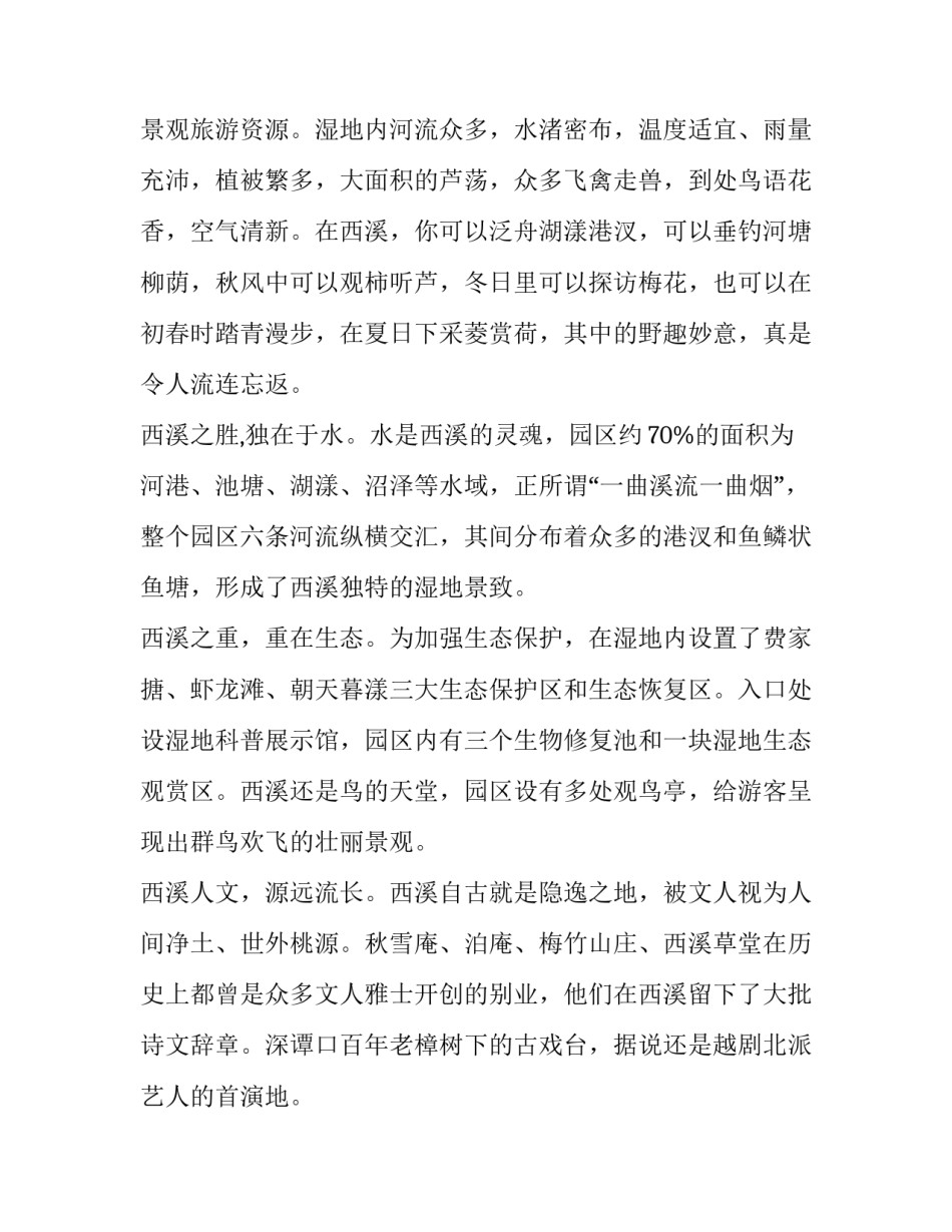 湿地公园实习心得体会如何写 湿地公园实践心得(9篇)_第3页