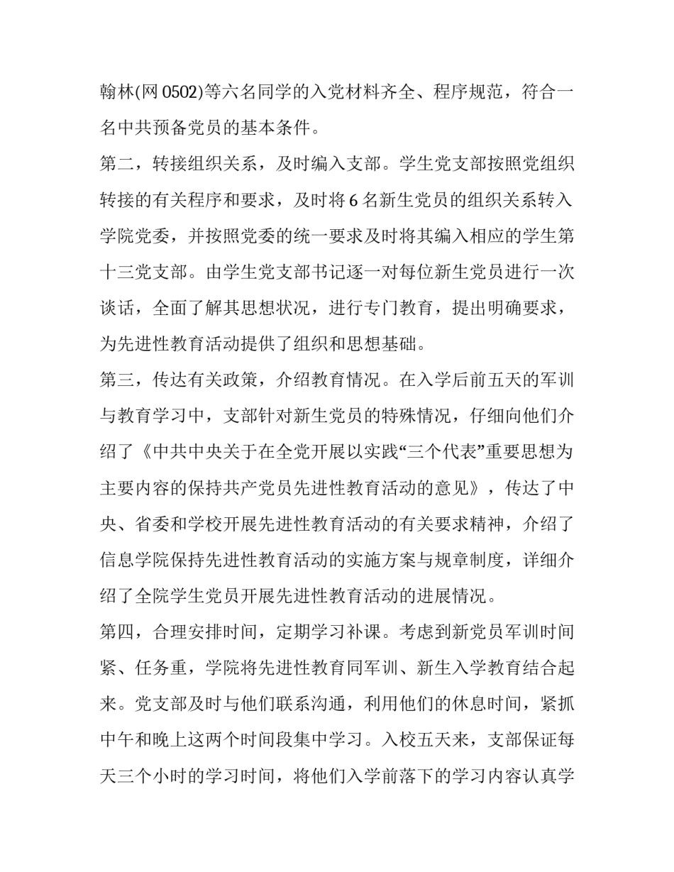 学习全员覆盖心得体会怎么写 全员覆盖政治培训心得体会(九篇)_第2页