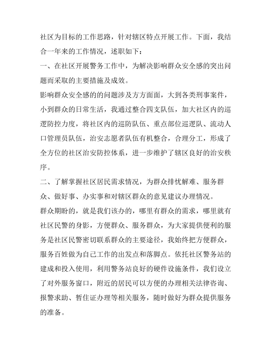 最新幼儿园安全责任制度和责任人 幼儿园安全责任制度(优秀8篇)_第2页