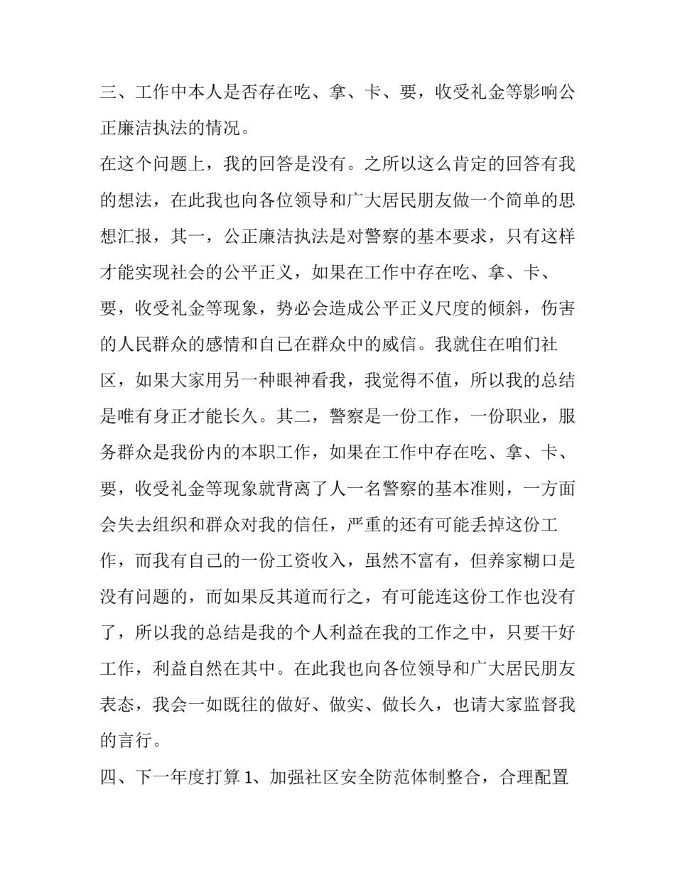 最新幼儿园安全责任制度和责任人 幼儿园安全责任制度(优秀8篇)_第3页