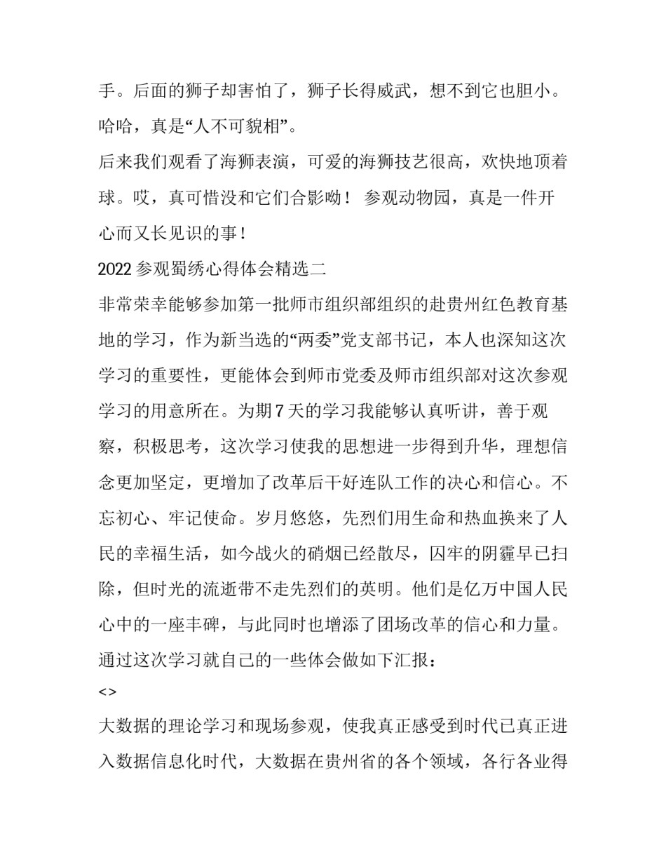 参观蜀绣心得体会精选 参观蜀绣博物馆的心得体会(6篇)_第2页