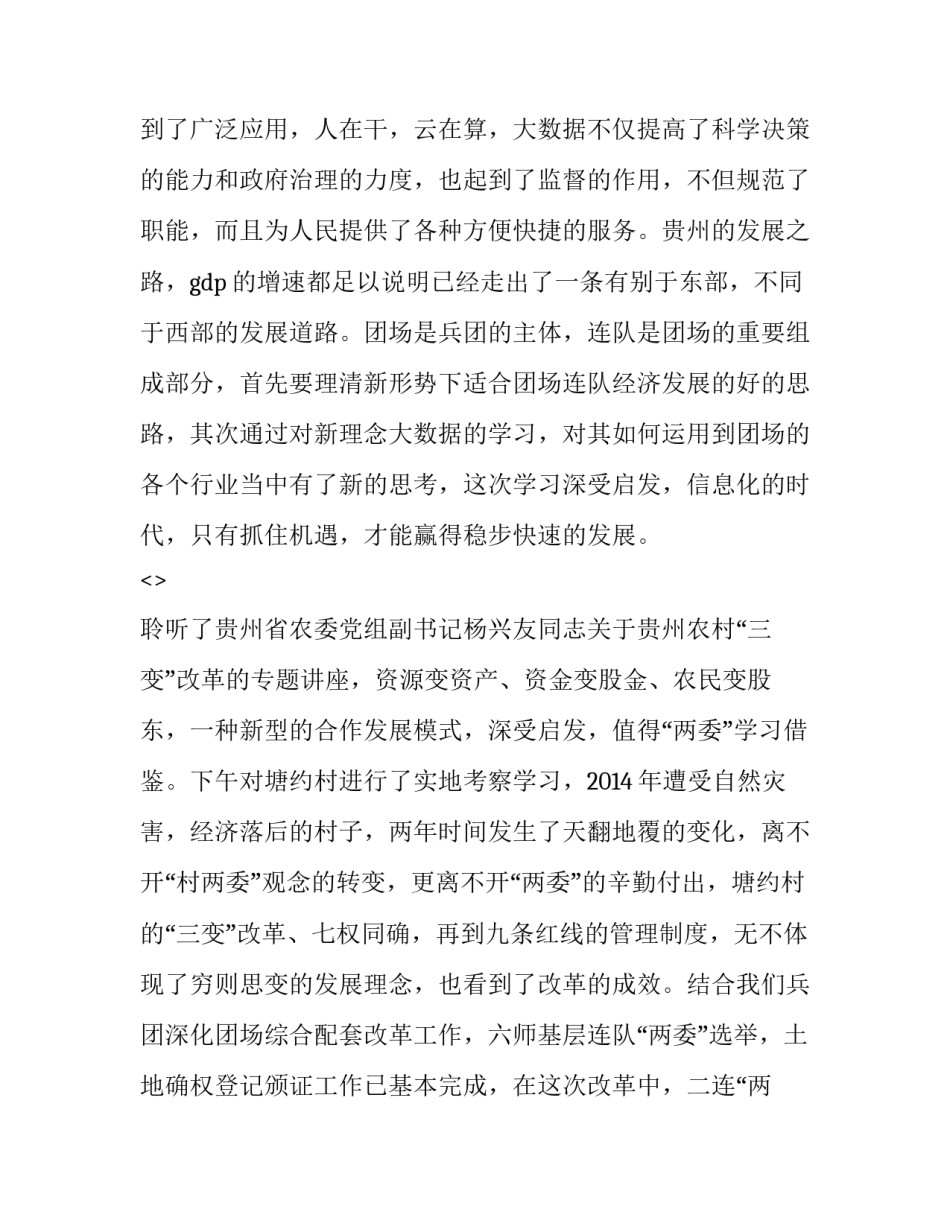 参观蜀绣心得体会精选 参观蜀绣博物馆的心得体会(6篇)_第3页