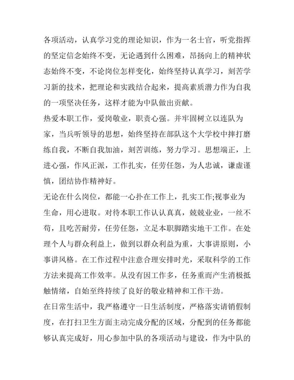 士官参谋培训心得体会及收获 士官参谋培训心得体会及收获感悟(2篇)_第2页