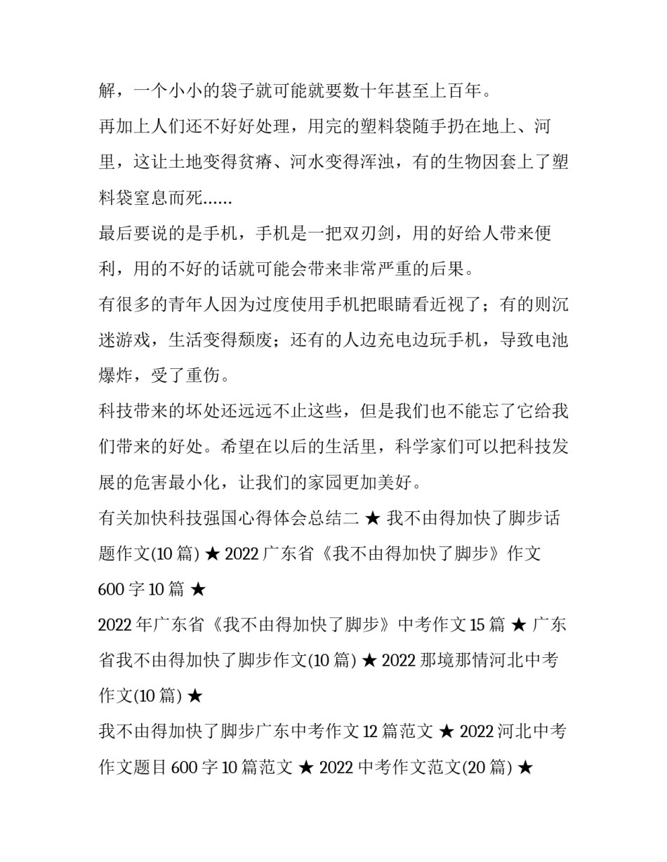 加快科技强国心得体会总结 向科技强国的迈进心得体会(五篇)_第2页