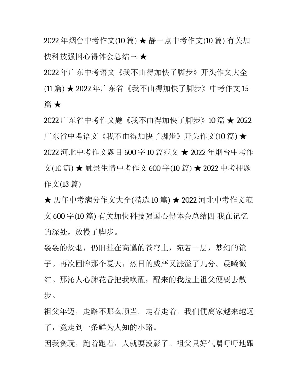 加快科技强国心得体会总结 向科技强国的迈进心得体会(五篇)_第3页