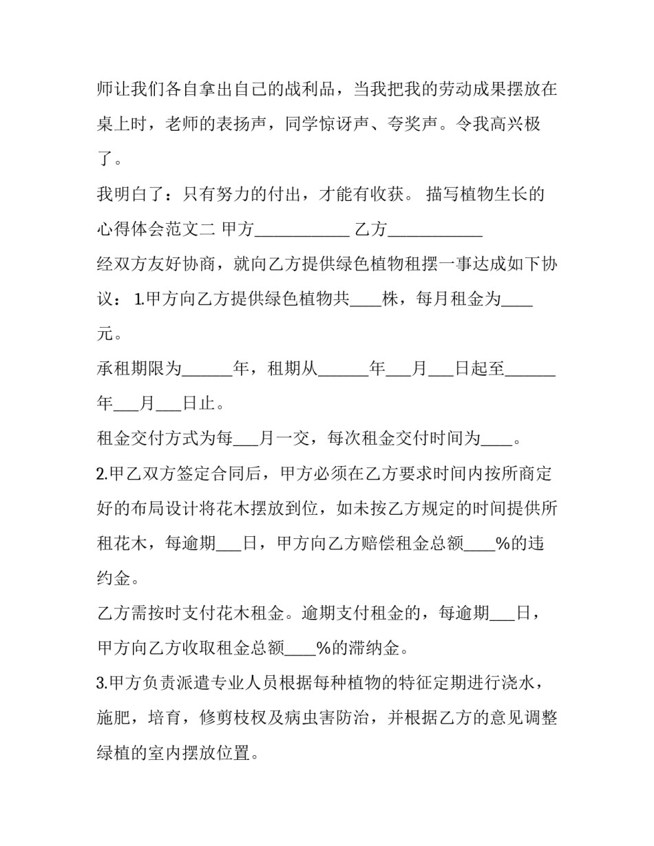 植物生长的心得体会范文 《植物的生长》心得(二篇)_第2页