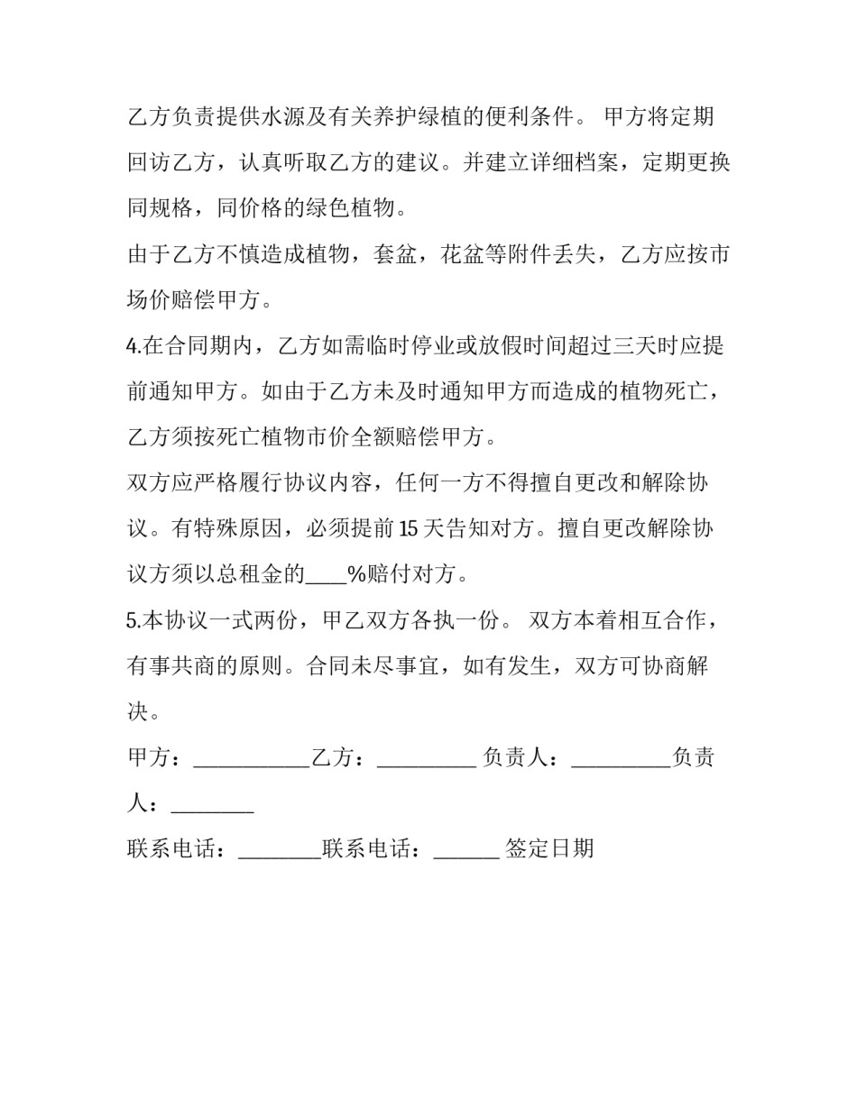 植物生长的心得体会范文 《植物的生长》心得(二篇)_第3页