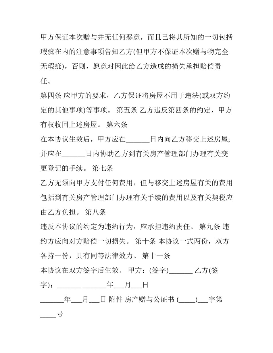 房屋市政普查心得体会怎么写 房屋普查员的心得体会(4篇)_第2页