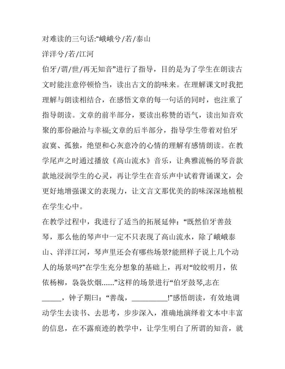 课文赵州桥听课心得体会报告 赵州桥教学的收获与思考(9篇)_第2页