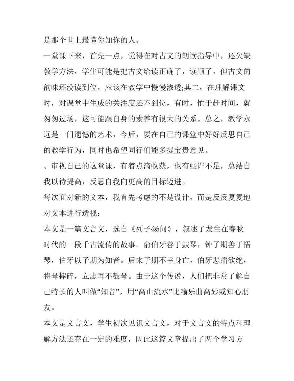 课文赵州桥听课心得体会报告 赵州桥教学的收获与思考(9篇)_第3页