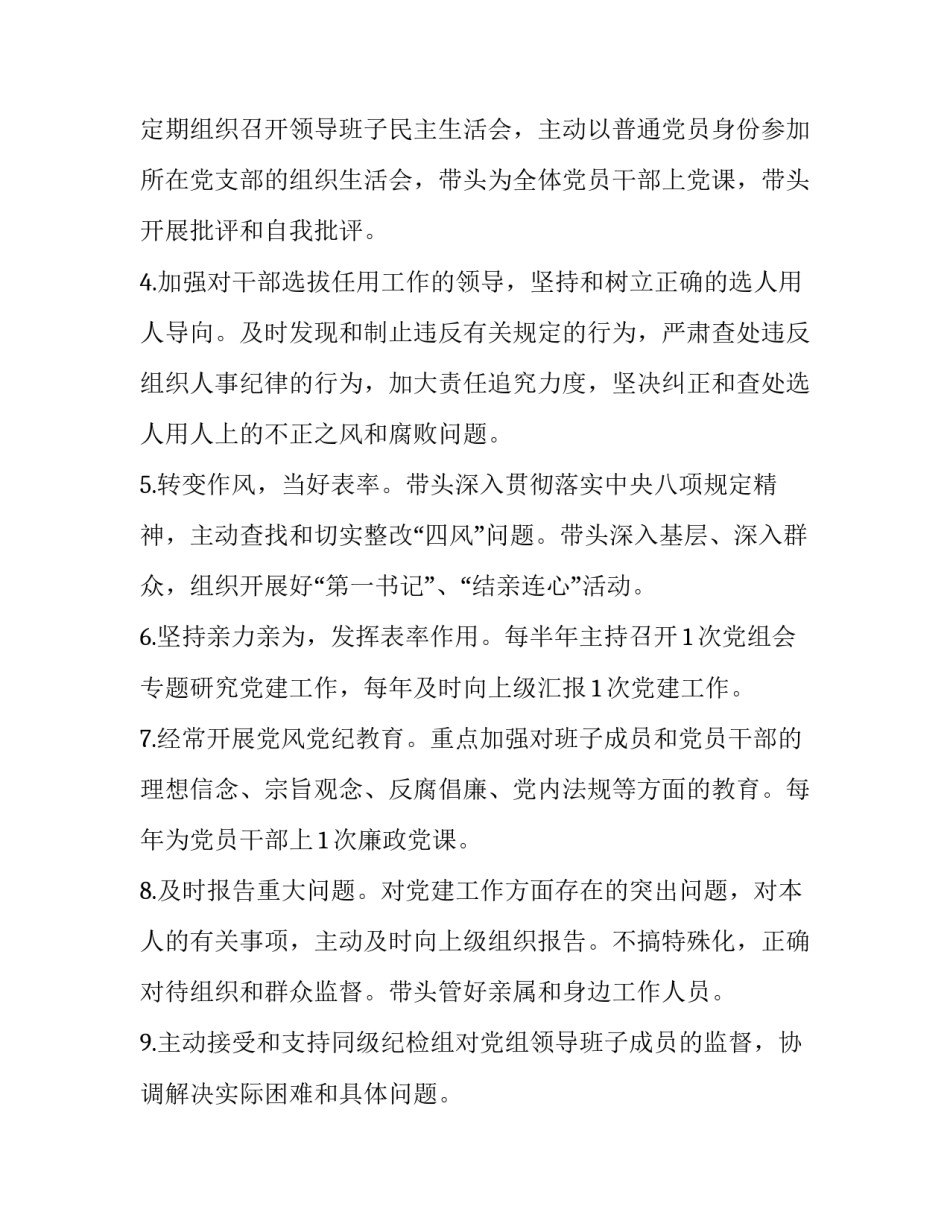 从严治党方针心得体会范本 从严治党方针心得体会范本怎么写(八篇)_第2页