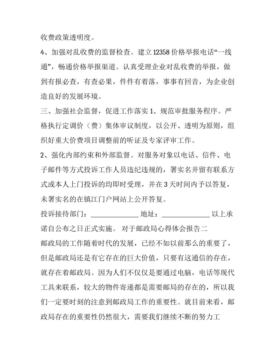 邮政局心得体会报告 邮政局心得体会报告怎么写(二篇)_第3页