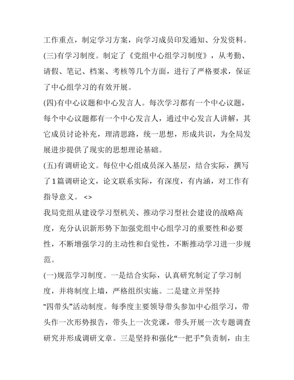 学习三中全会精神心得体会精选 总结三中全会精神(2篇)_第2页