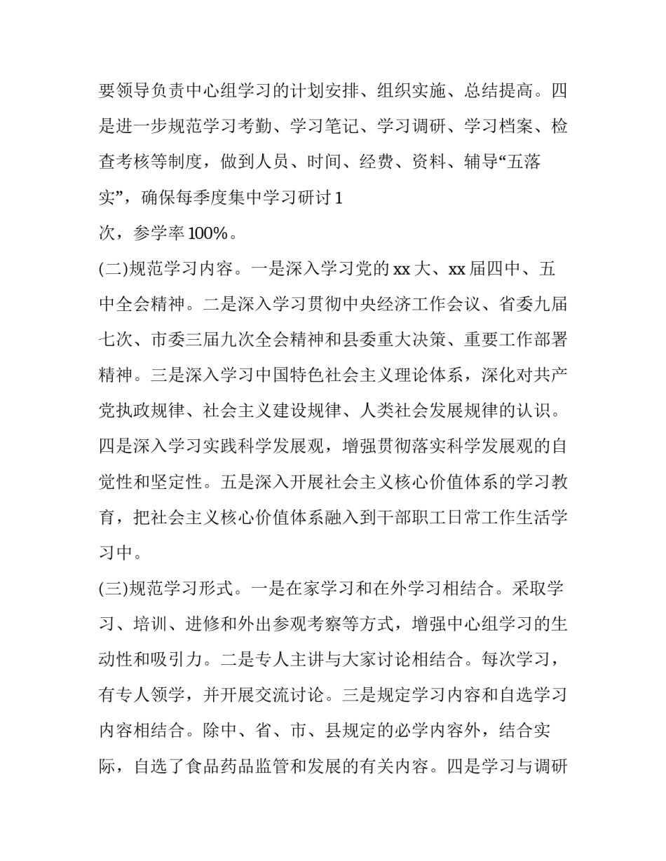 学习三中全会精神心得体会精选 总结三中全会精神(2篇)_第3页