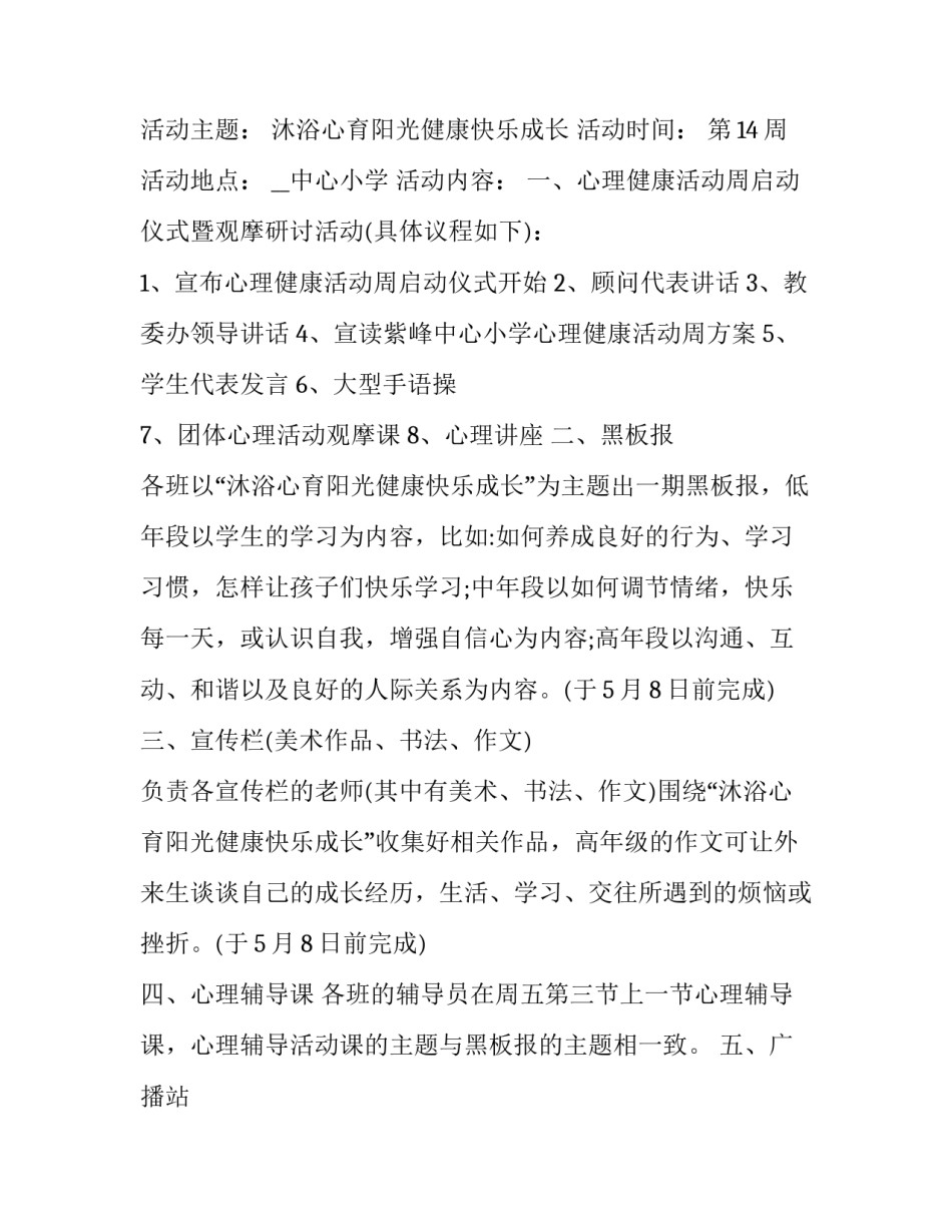 心理辅导与教育心得体会报告 教师心理健康教育与心理辅导培训心得(5篇)_第2页