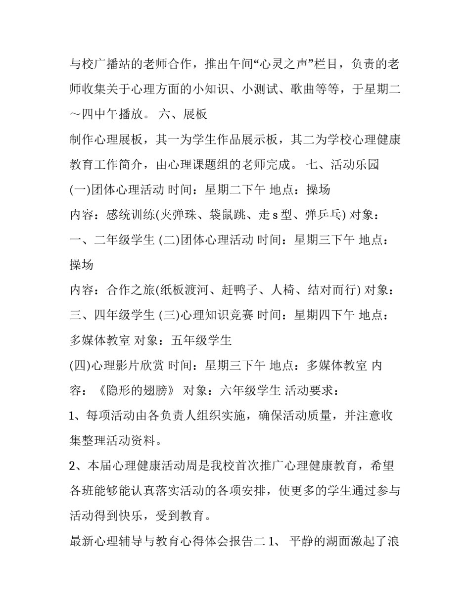 心理辅导与教育心得体会报告 教师心理健康教育与心理辅导培训心得(5篇)_第3页