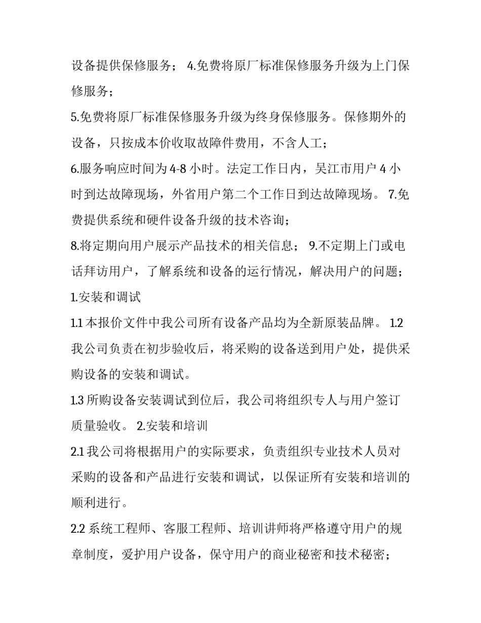 数量更改情况说明范文如何写 数量更改情况说明范文如何写好(六篇)_第3页