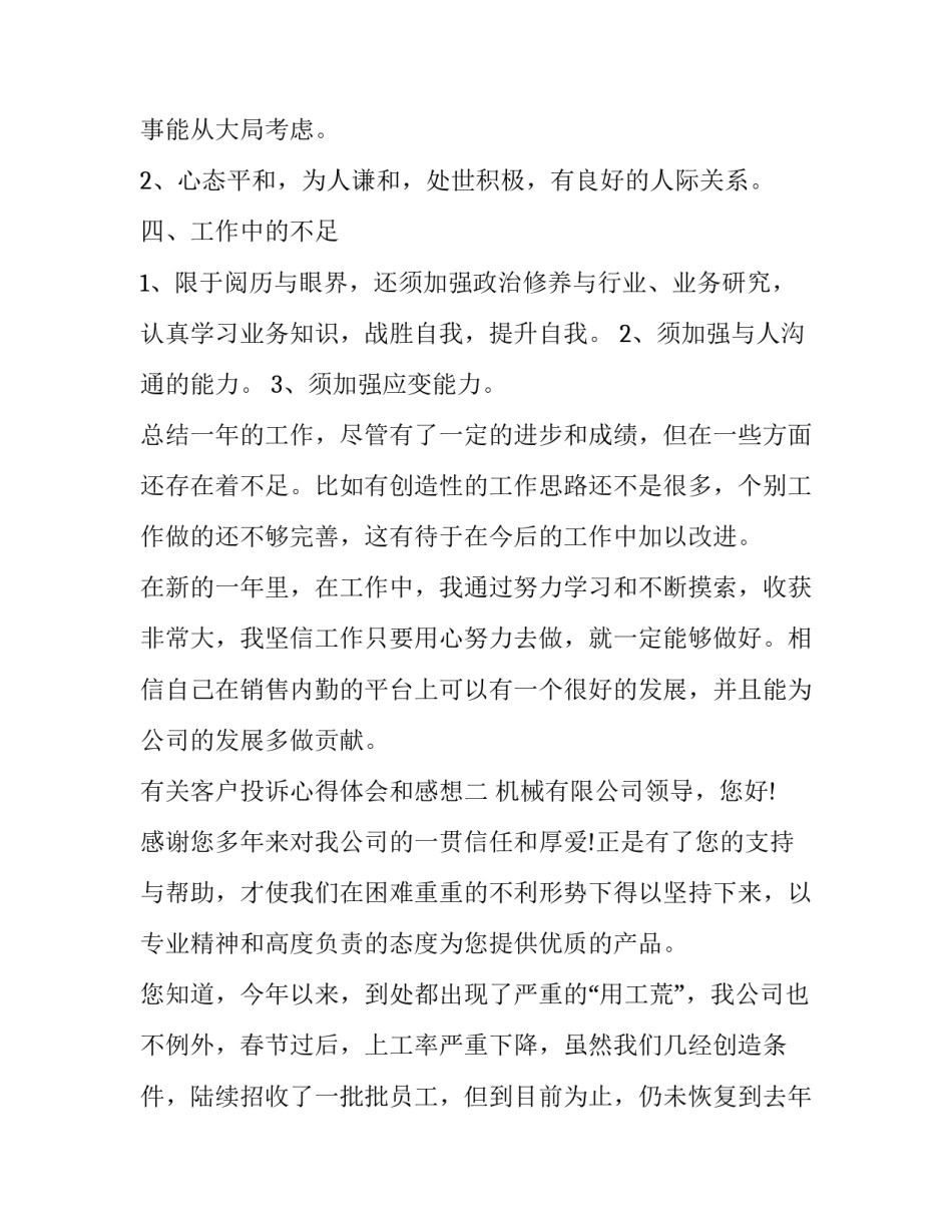 客户投诉心得体会和感想 客户服务与客户投诉读后感(二篇)_第2页