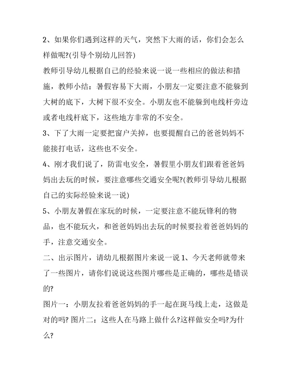 根据安全事故案例心得体会范本 根据安全事故案例心得体会范本怎么写(5篇)_第2页