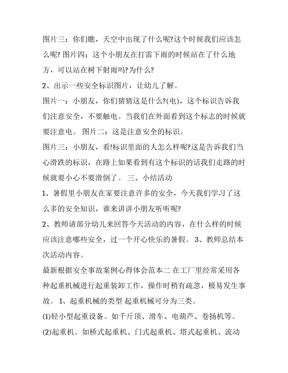 根据安全事故案例心得体会范本 根据安全事故案例心得体会范本怎么写(5篇)_第3页