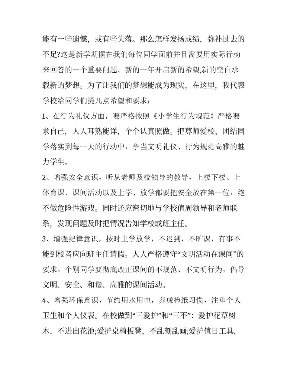 明确目标戒骄戒躁心得体会和感想 始终保持戒骄戒躁(七篇)_第2页