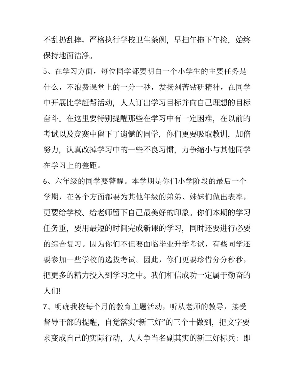 明确目标戒骄戒躁心得体会和感想 始终保持戒骄戒躁(七篇)_第3页
