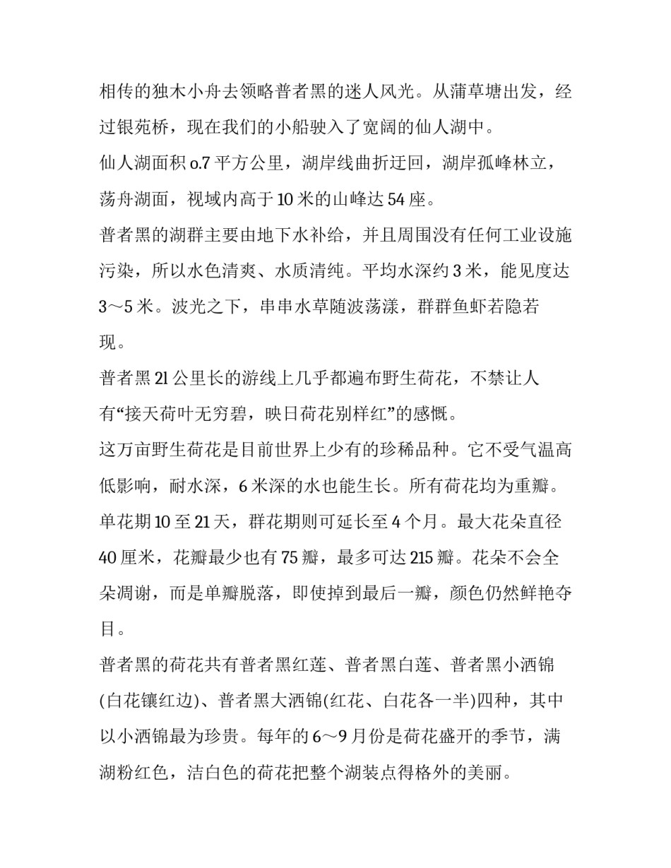 风景园林协会入会申请书 关于成立盆景协会的申请范本(3篇)_第2页