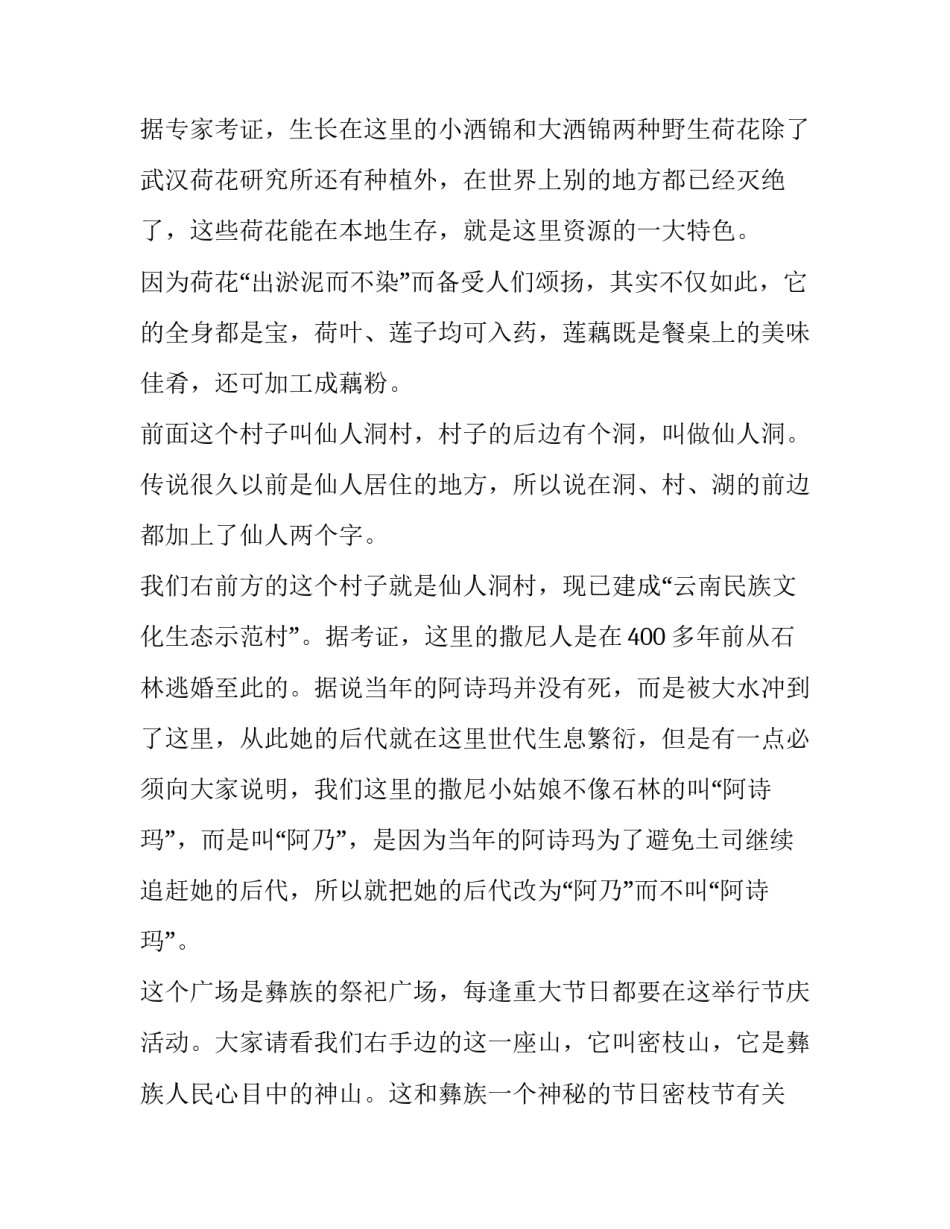 风景园林协会入会申请书 关于成立盆景协会的申请范本(3篇)_第3页