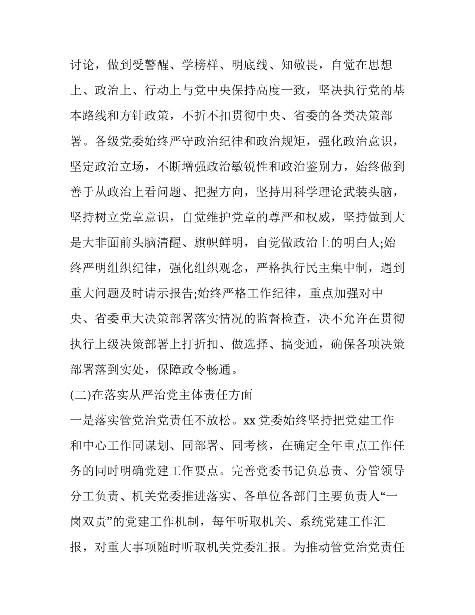 政治生态心得体会报告 政治生态研判自评报告(6篇)_第2页