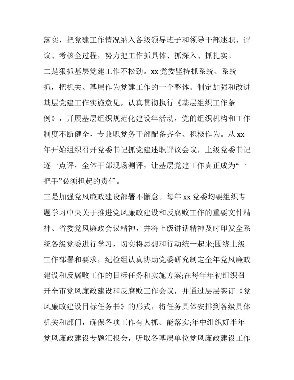 政治生态心得体会报告 政治生态研判自评报告(6篇)_第3页