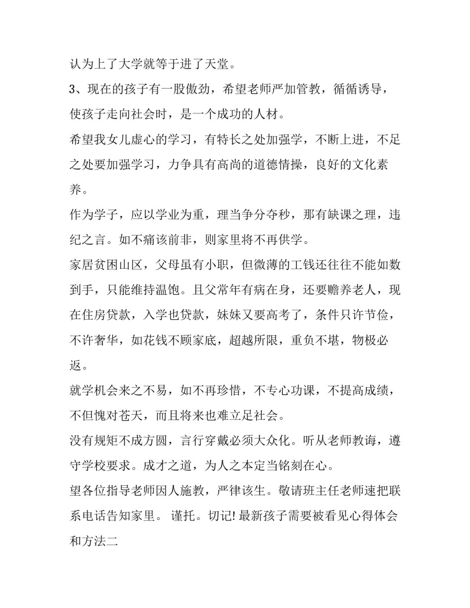 孩子需要被看见心得体会和方法 读每个孩子都需要被看见心得体会(8篇)_第3页