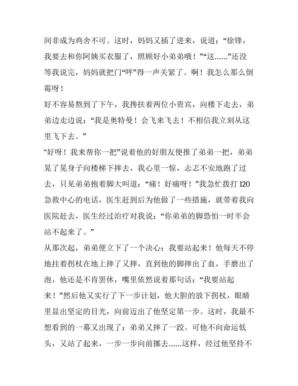 自信心提升的心得体会精选 提升自信心还是提高自信心(9篇)_第2页