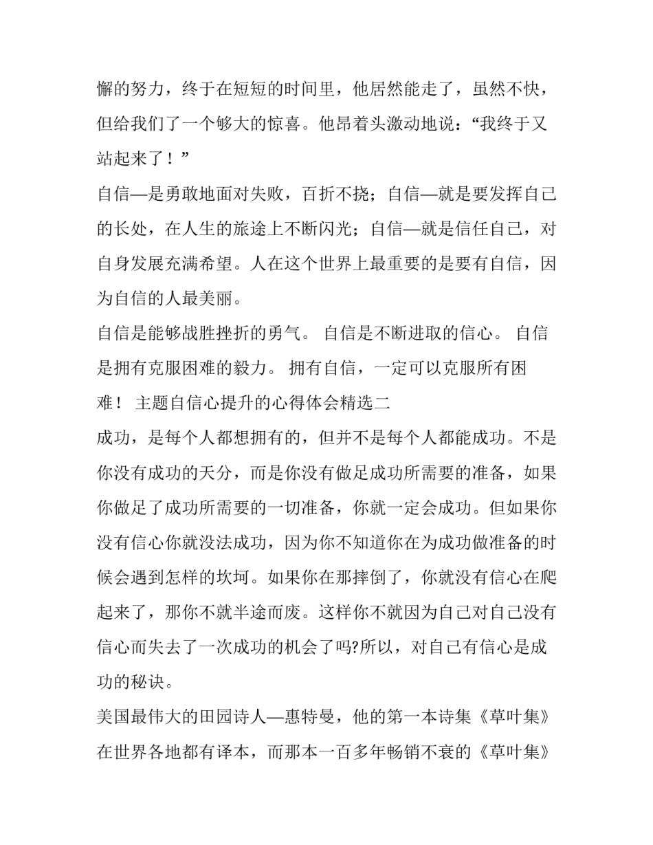 自信心提升的心得体会精选 提升自信心还是提高自信心(9篇)_第3页