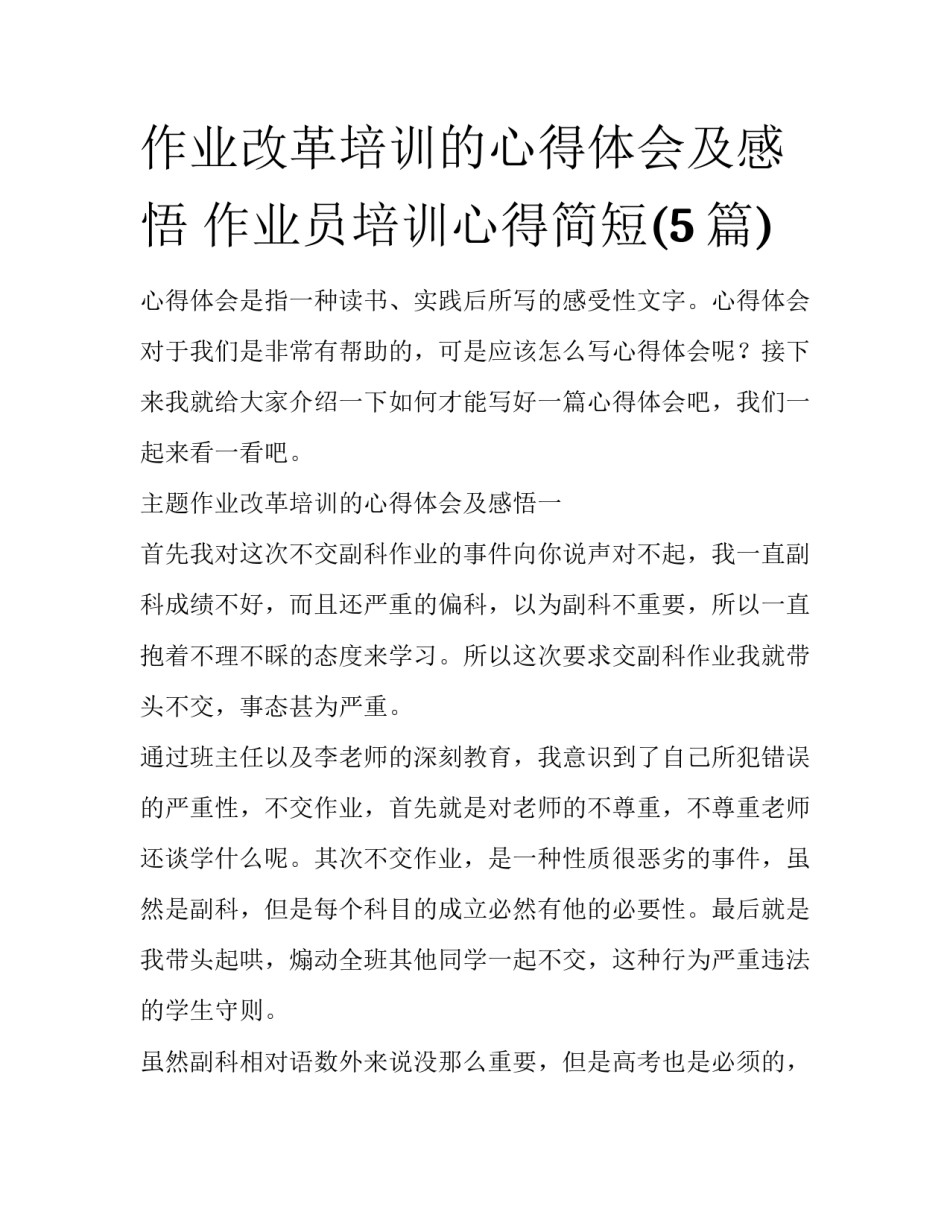 作业改革培训的心得体会及感悟 作业员培训心得简短(5篇)_第1页