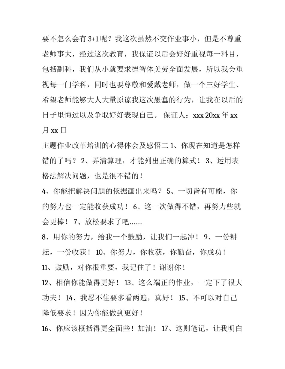 作业改革培训的心得体会及感悟 作业员培训心得简短(5篇)_第2页