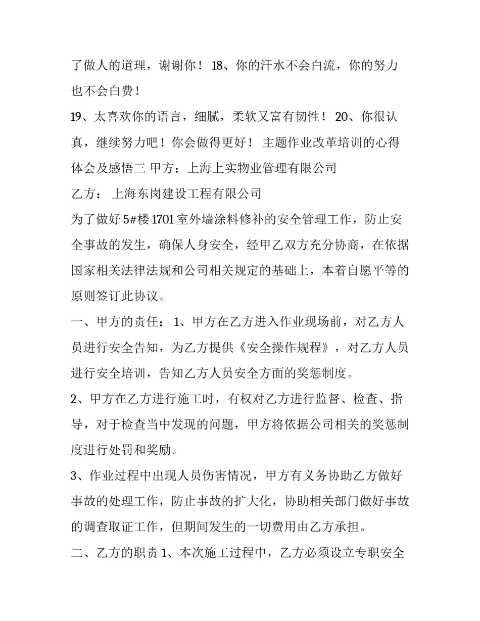 作业改革培训的心得体会及感悟 作业员培训心得简短(5篇)_第3页
