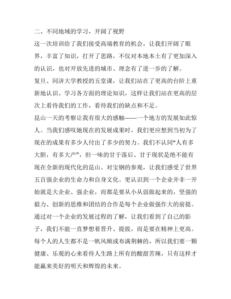 描写学习杜海平心得体会精选(5篇)_第2页