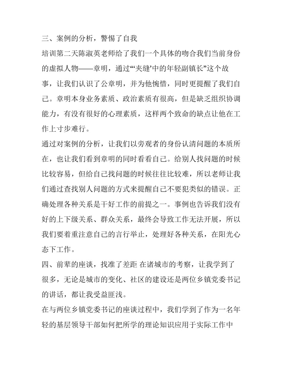 描写学习杜海平心得体会精选(5篇)_第3页