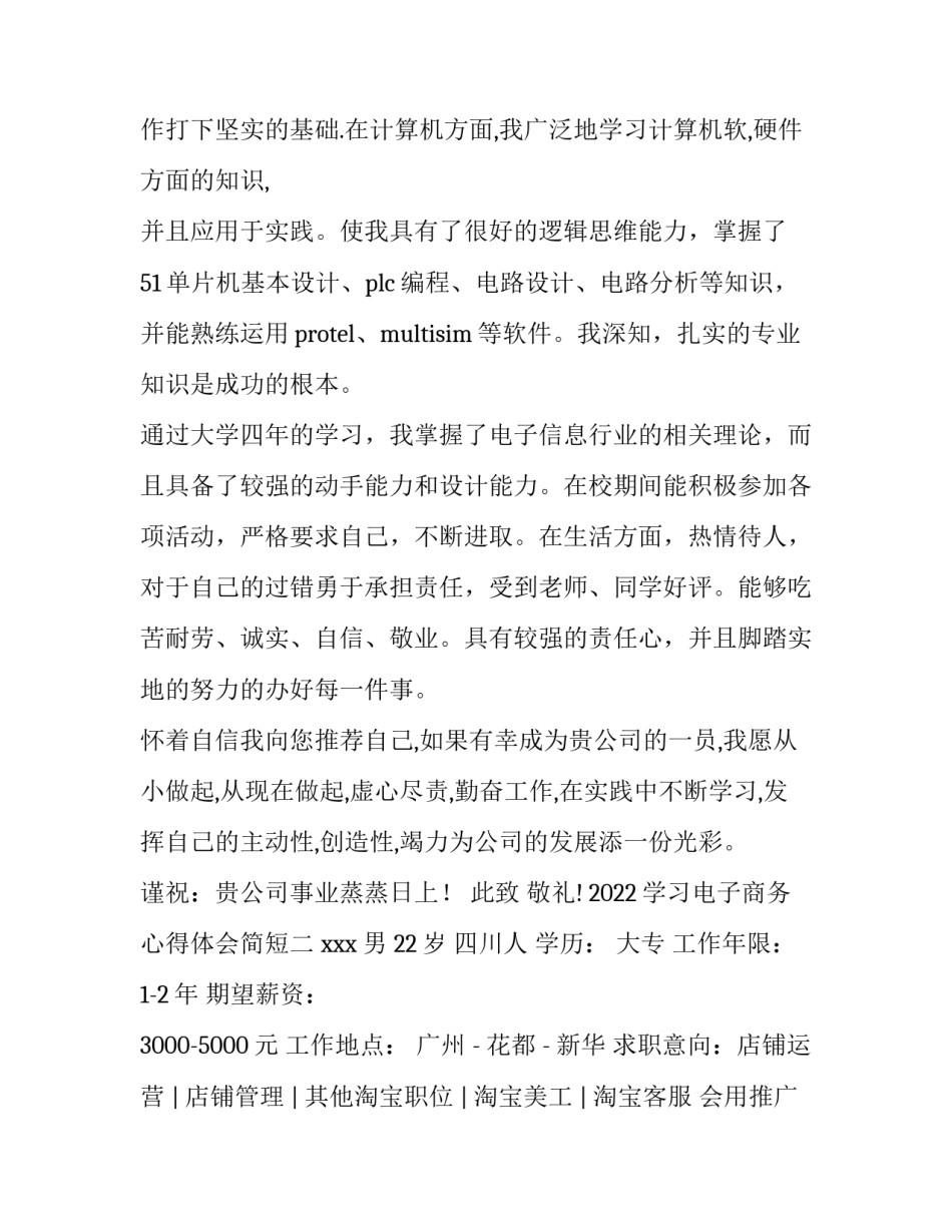 学习电子商务心得体会简短 学电子商务的心得(二篇)_第2页