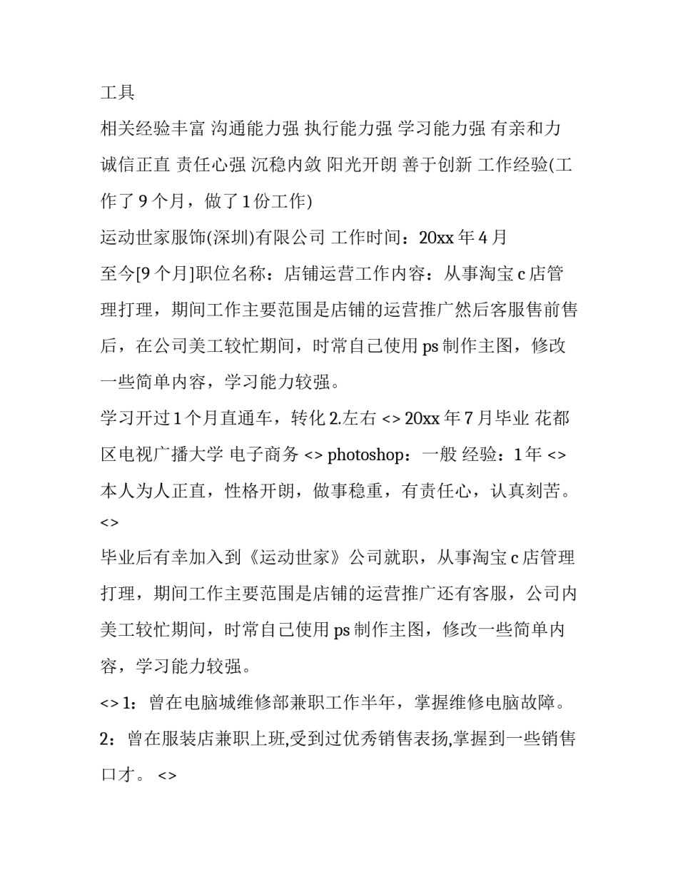 学习电子商务心得体会简短 学电子商务的心得(二篇)_第3页