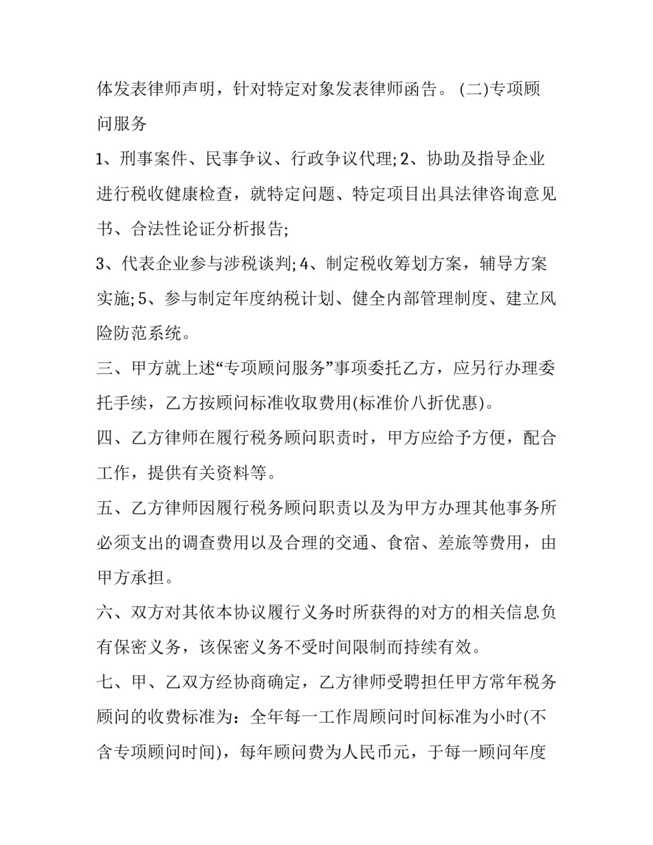 税务会计心得体会和方法 税务会计与税务筹划心得体会(3篇)_第2页