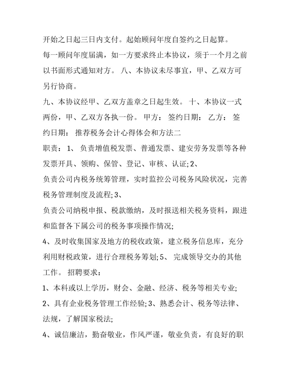 税务会计心得体会和方法 税务会计与税务筹划心得体会(3篇)_第3页
