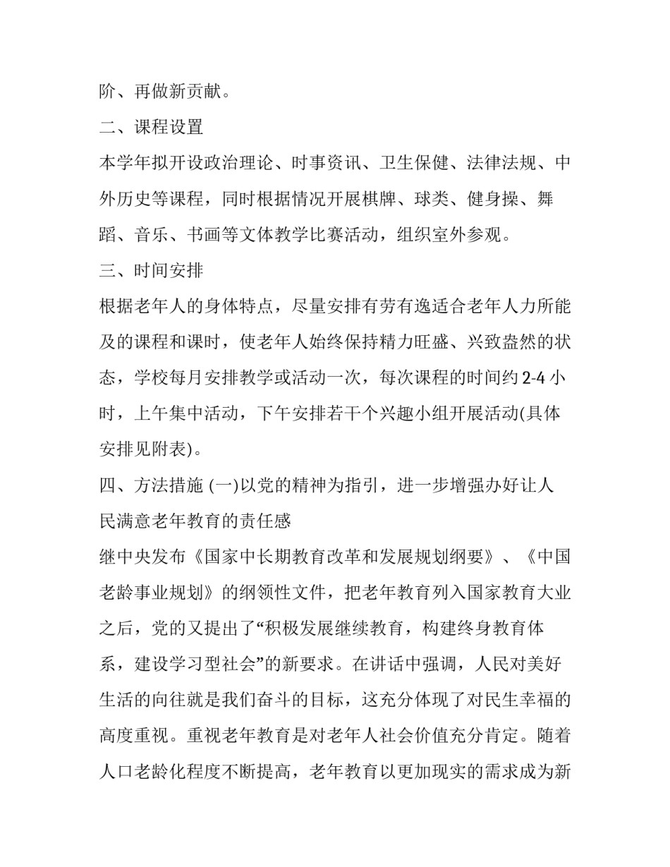 老年综合评估的心得体会如何写 老年人的综合性评估报告怎么写(七篇)_第2页