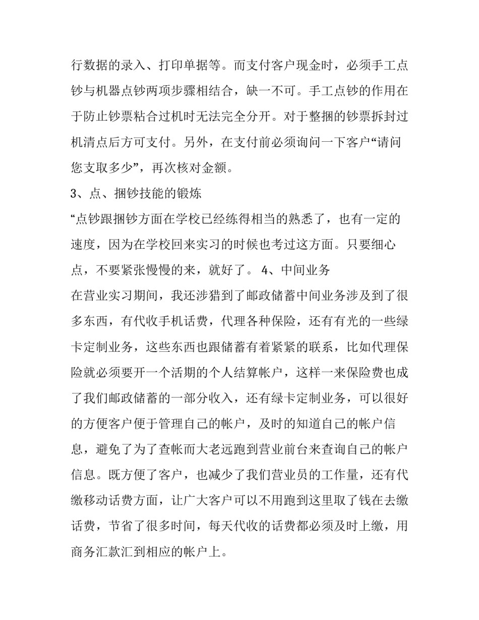 邮政分拣员心得体会和感想 邮政分拣员累不累(五篇)_第2页