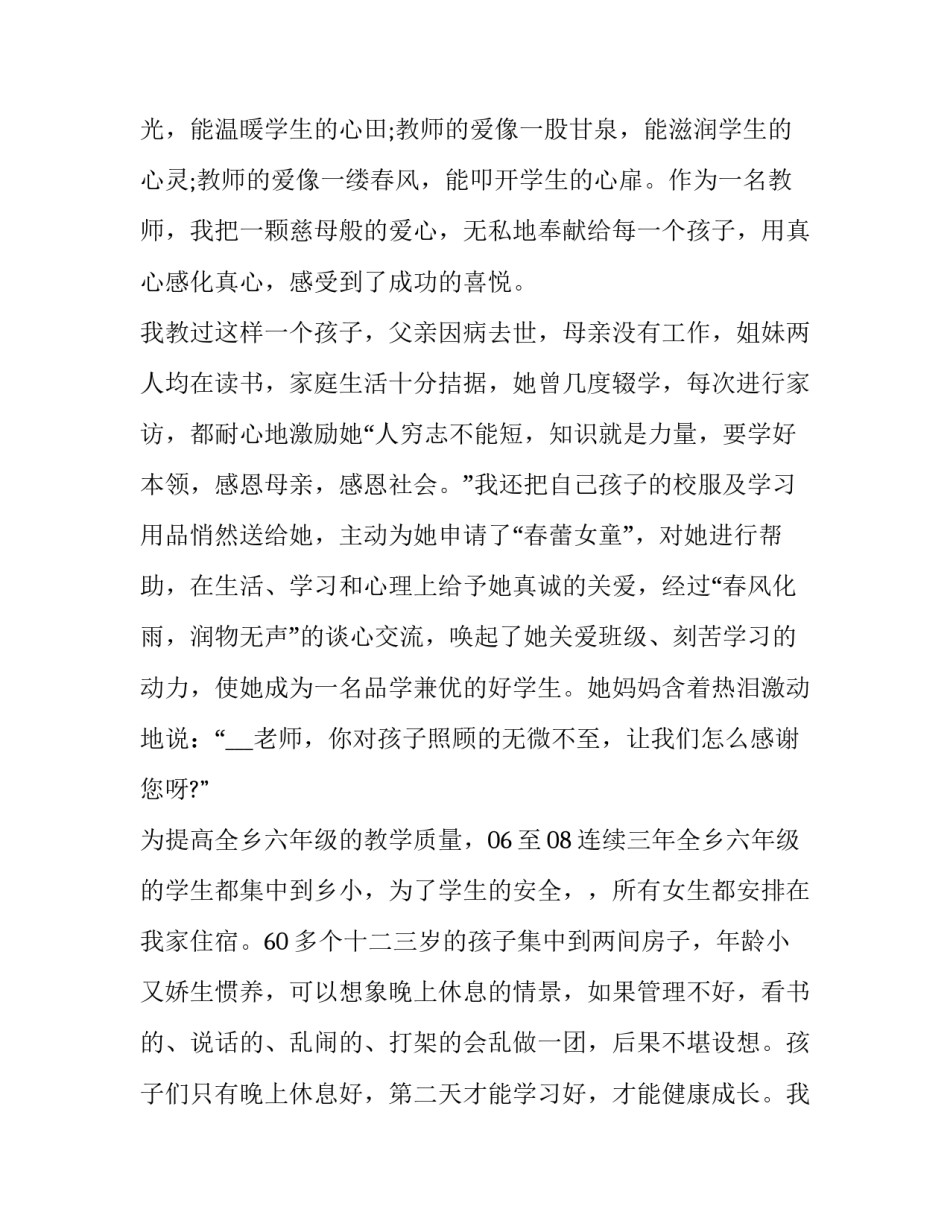 幸福观的心得体会实用 幸福观感悟(四篇)_第2页