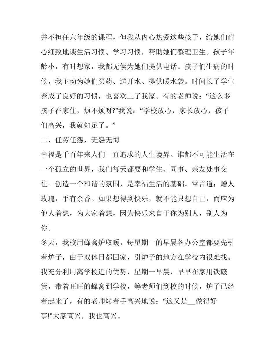 幸福观的心得体会实用 幸福观感悟(四篇)_第3页