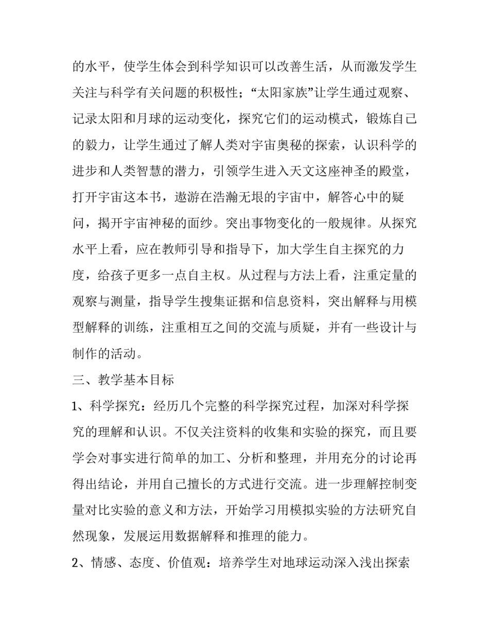 科学课心得体会免费精选 科学课的心得体会(5篇)_第2页