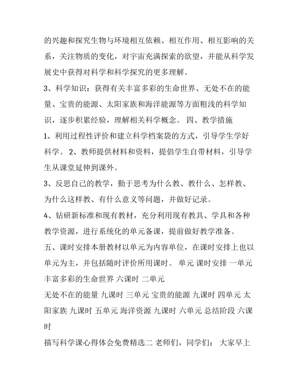 科学课心得体会免费精选 科学课的心得体会(5篇)_第3页