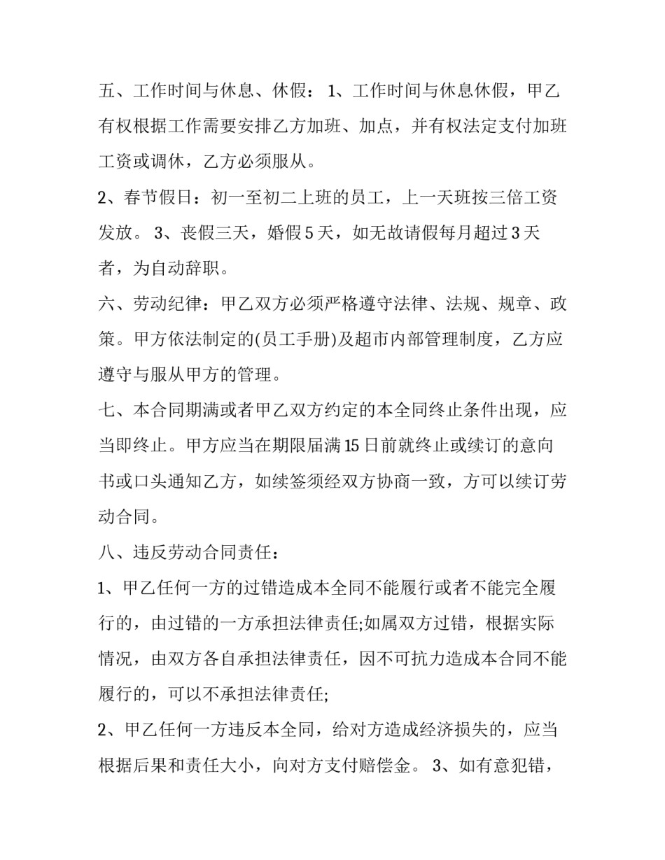 超市市调心得体会简短 超市调研心得(6篇)_第2页